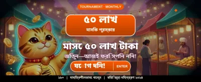 আজই রেজিস্টার করে বোনাস নিন banner image